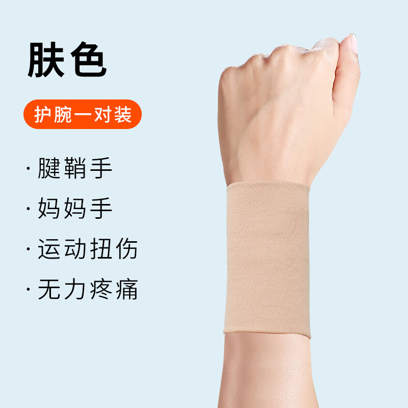 耐力克斯（NAILEKESI N）加壓護(hù)腕穩(wěn)定關(guān)節(jié)防止扭傷手腕關(guān)節(jié)護(hù)套護(hù)手腕套保暖鼠標(biāo)手護(hù)手掌 護(hù)腕【膚色/買一只送一只】 XL【適合手圍16.6-17.5cm】