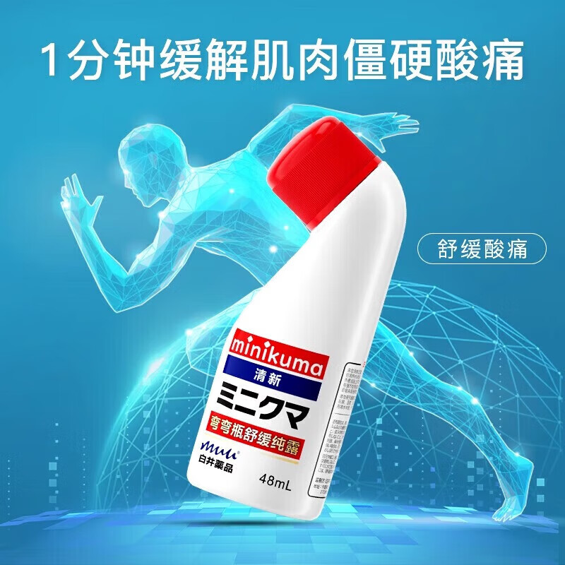 MINIKUMA日本正品舒缓纯露涂抹液舒筋活络关节肩腰颈肌肉酸痛拉扭伤剂膏药 舒缓露80ml*2瓶【备注可挑选】