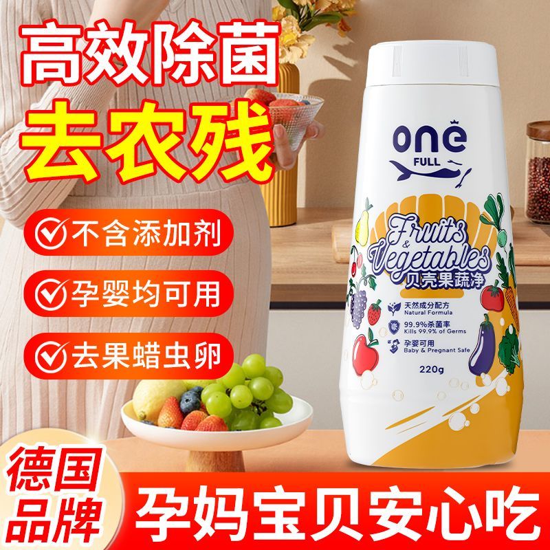 ONEFULL贝壳果蔬清洁剂强力去农残高效除菌母婴级孕妈宝宝家用级 220g 1瓶 买二送一