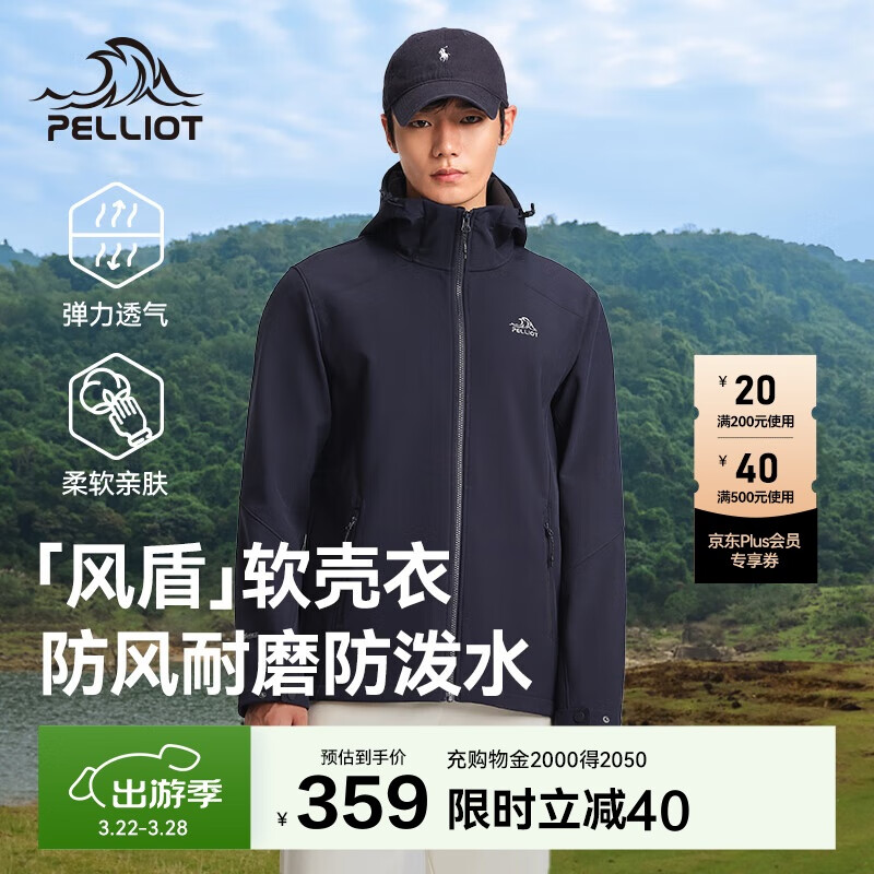 伯希和（Pelliot）[风盾]户外软壳衣男女春防风保暖冲锋登山夹克外套11230601蓝色XL