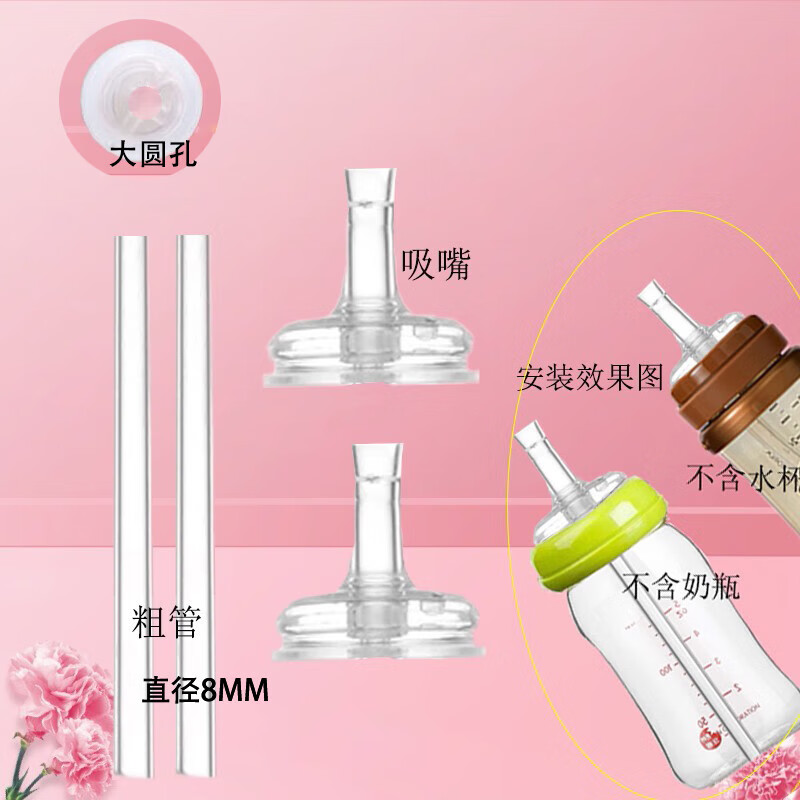 优爱心（YOUAIXIN）适配呗亲PPSU奶瓶大容量喝奶喝水卡通吸管杯水杯重力球吸嘴鸭嘴 直通吸嘴粗管2套1岁半以上