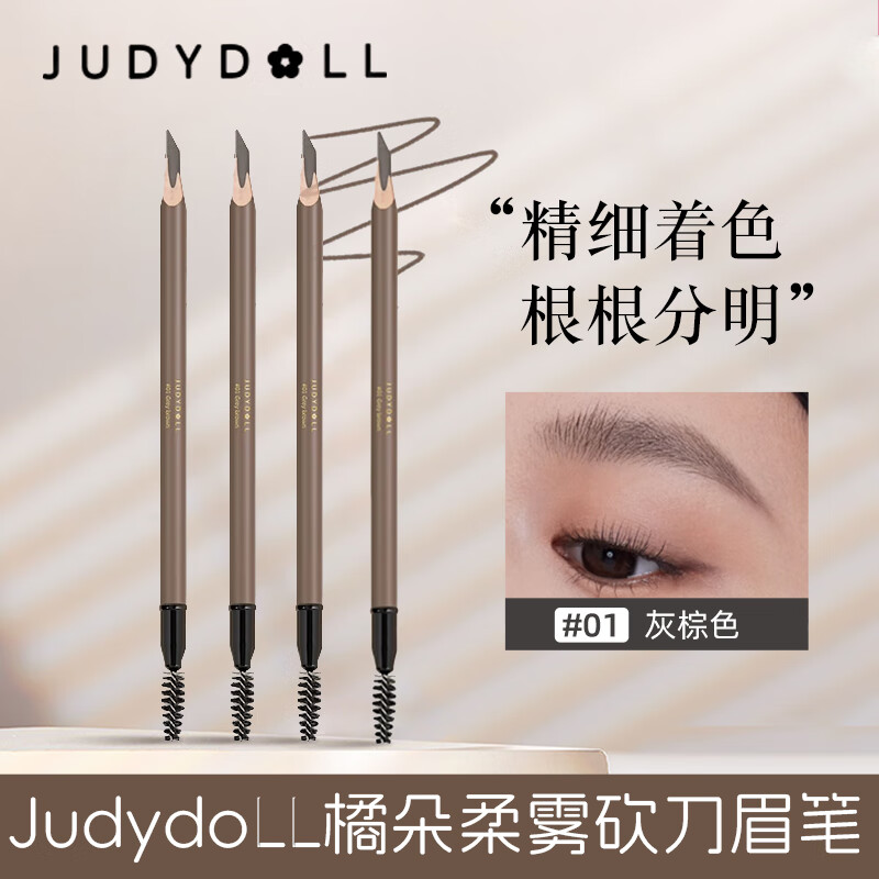 橘朵砍刀眉笔双头自然持久防水防汗不脱妆刀削式野生眉灰棕色新年礼物