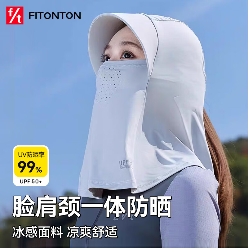 FitonTon防晒面罩女夏季一体式护脸护颈防晒口罩防紫外线冰丝脸基尼太阳帽