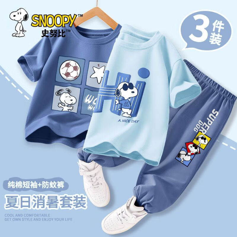 史努比男童套装夏季2025新款帅气纯棉短袖儿童运动服男孩夏装衣服 酷爱靛蓝+墨镜晴空蓝+超级K仔蓝 130 【48-62斤】凉感冰丝防蚊裤