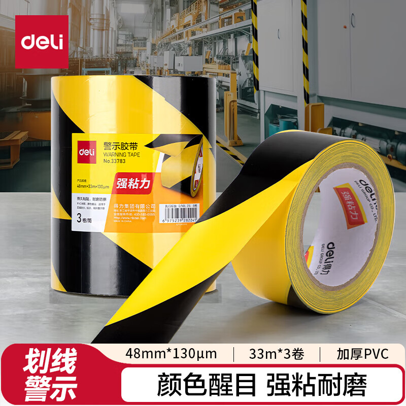 得力（deli）黄黑安全警示胶带 加厚PVC耐磨防水地标线胶带 警戒隔离斑马线胶带定位 48mm*33m 3卷装 33783