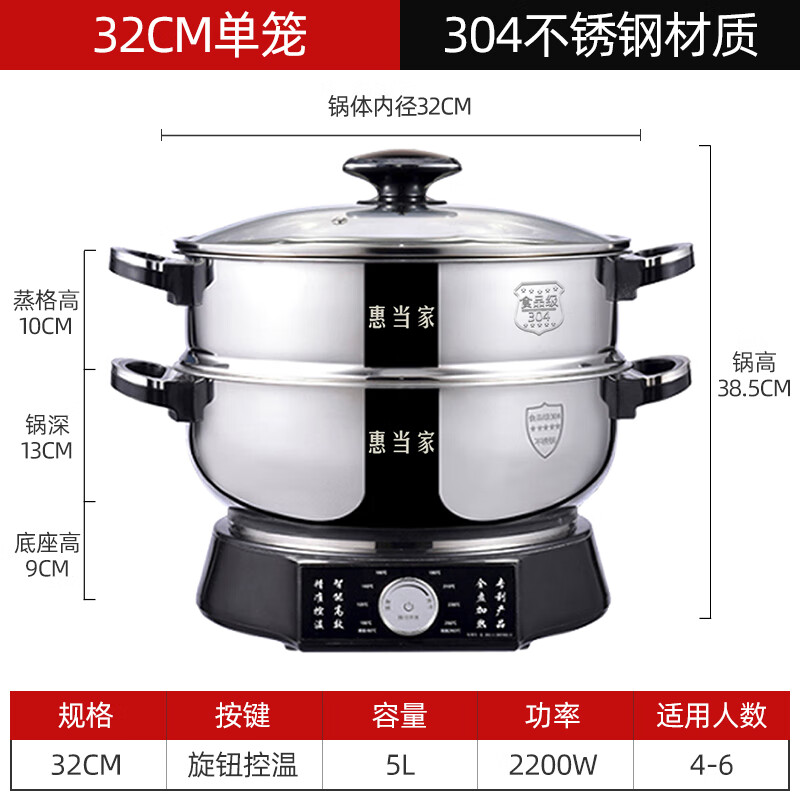 惠当家（Hui Dang Jia）电锅电炒锅多功能电热锅家用电蒸锅304不锈钢电煮锅一体电火锅多用途锅 升级精准控温款32cm+单蒸笼