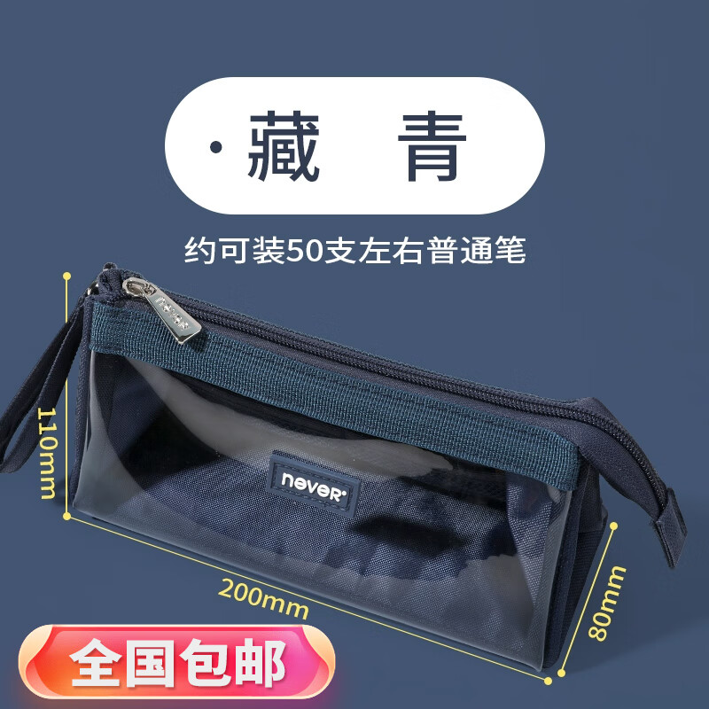 never巨能装2.0笔袋超大容量中考礼物ins可视日系生日礼物原创糖果色文具袋 大号藏青色【单件包邮】