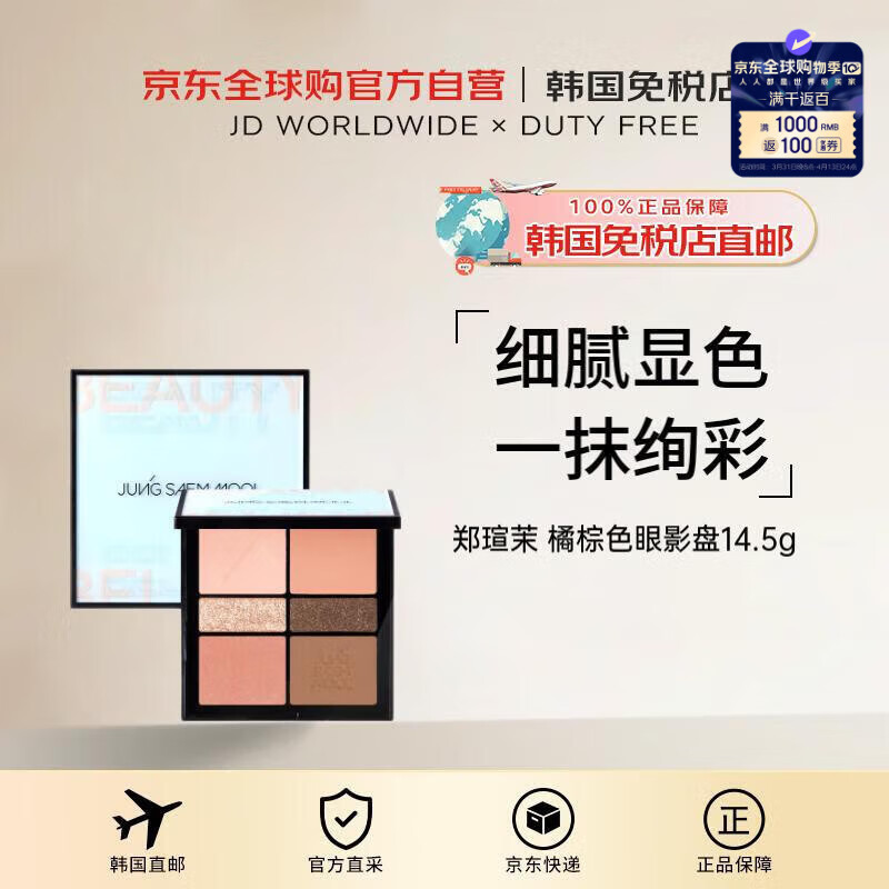 鄭瑄茉（JUNGSAEMMOOL）【韓國直郵】橘棕色眼影盤腮紅眼影多功能14.5g送禮婦女節(jié)