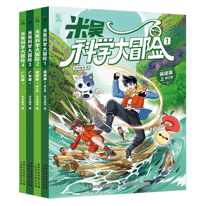 米吴科学大冒险?福建/广州 （套装4册）儿童科普 冒险故事 科学漫画 小学生课外读物