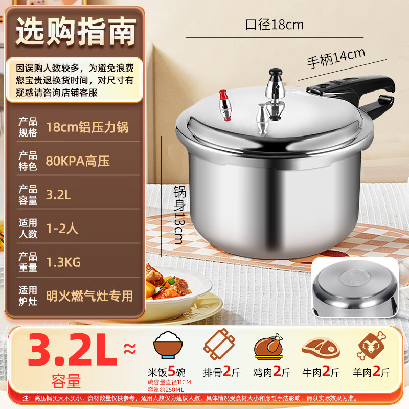 双喜 高压锅压力锅家用燃气灶明火加厚防爆大小号煲汤高压力锅具 燃气明火专用/18CM/3.2L/1-2人 18cm 3.2L