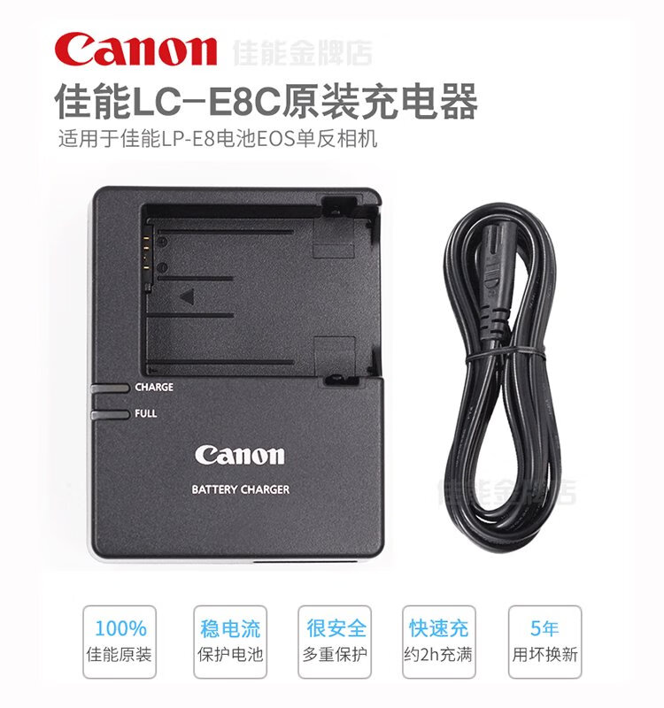 华强北数码原装佳能LP-E8充电器 550D 600D 650D 700D相机电池充电器LC-E8C