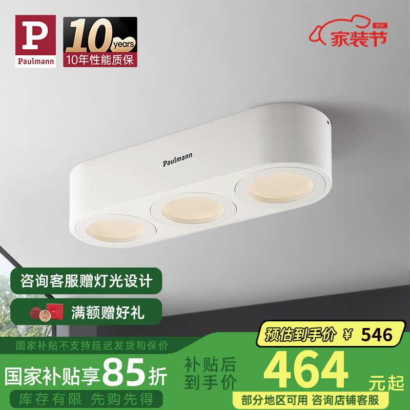 Paulmann P德國柏曼明裝斗膽燈客廳無主燈防眩光筒燈玄關(guān)走廊LED射燈 【三燈】12W-4000K-明裝