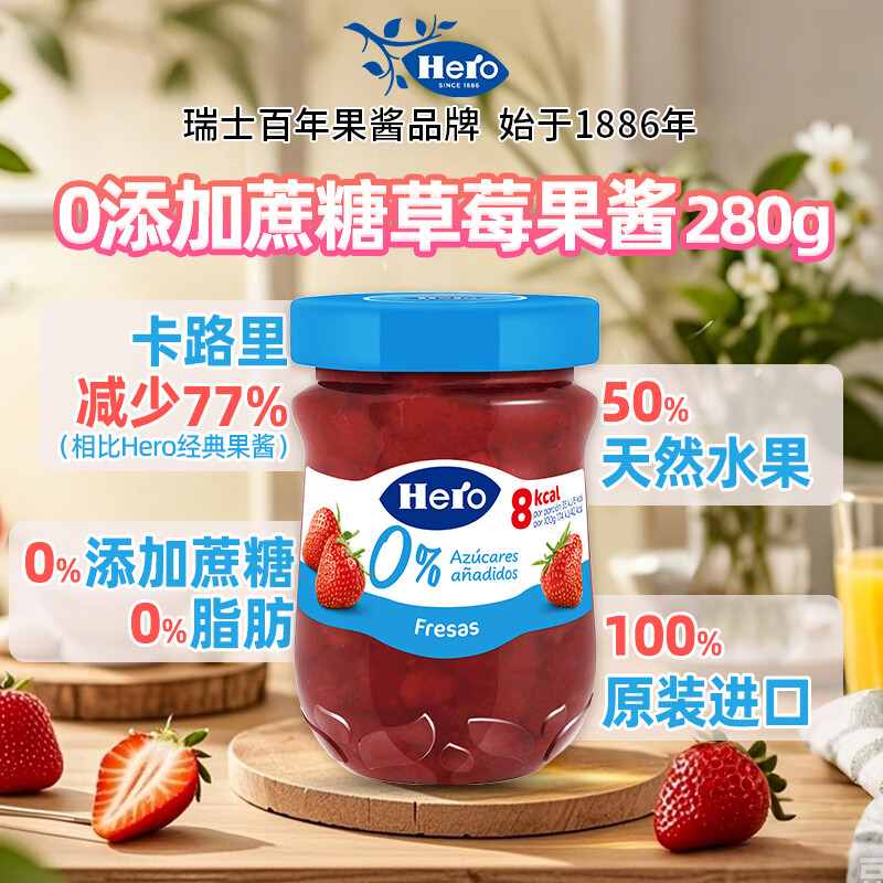 Hero英雄果酱 草莓味280g 无蔗糖系列 西班牙进口 酸奶冰激凌配料