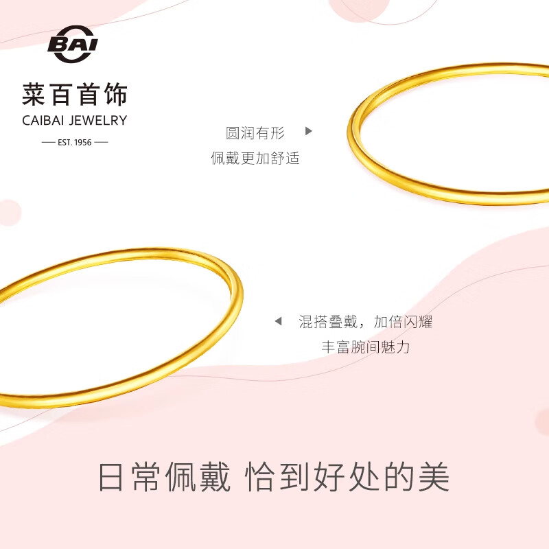 菜百首饰 黄金手镯 足金素圈手镯女款计价 约7.55克圈口约60mm