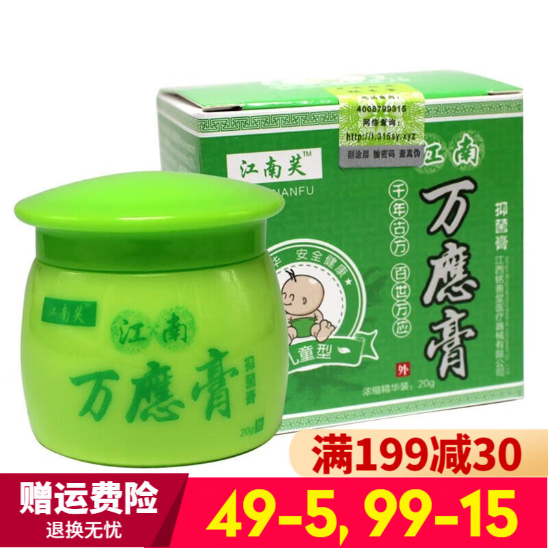 济生堂买2贈1 3贈2】江南万应膏儿童型宝宝乳膏江南芙济生堂土楼万应