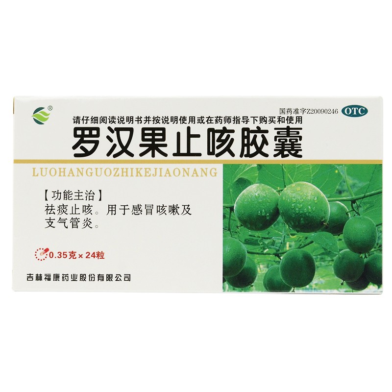 [福康] 罗汉果止咳胶囊 0.35g*24粒/盒 1盒装