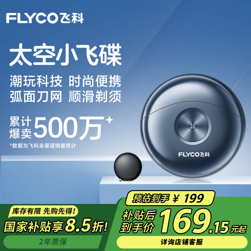 飞科（FLYCO）剃须刀电动刮胡刀小飞碟便携款旋转式生日礼物男士两双刀头 FS891【小飞碟】