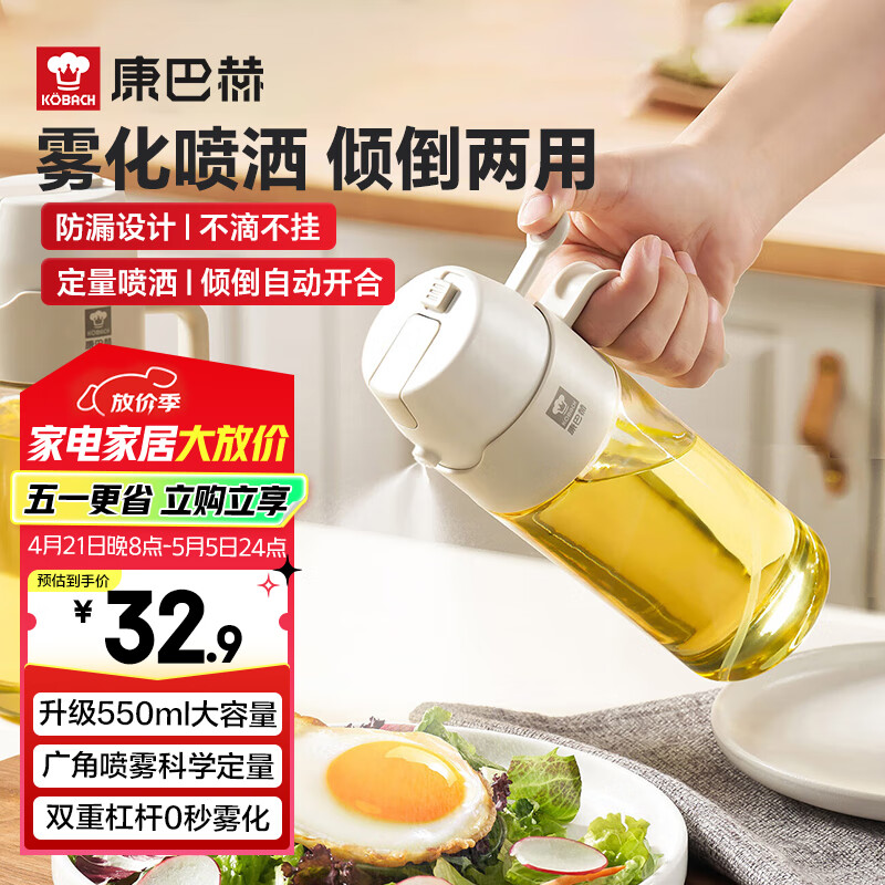 康巴赫喷油壶家用厨房不挂油喷倒两用防漏油罐玻璃喷雾油壶调料瓶550ML