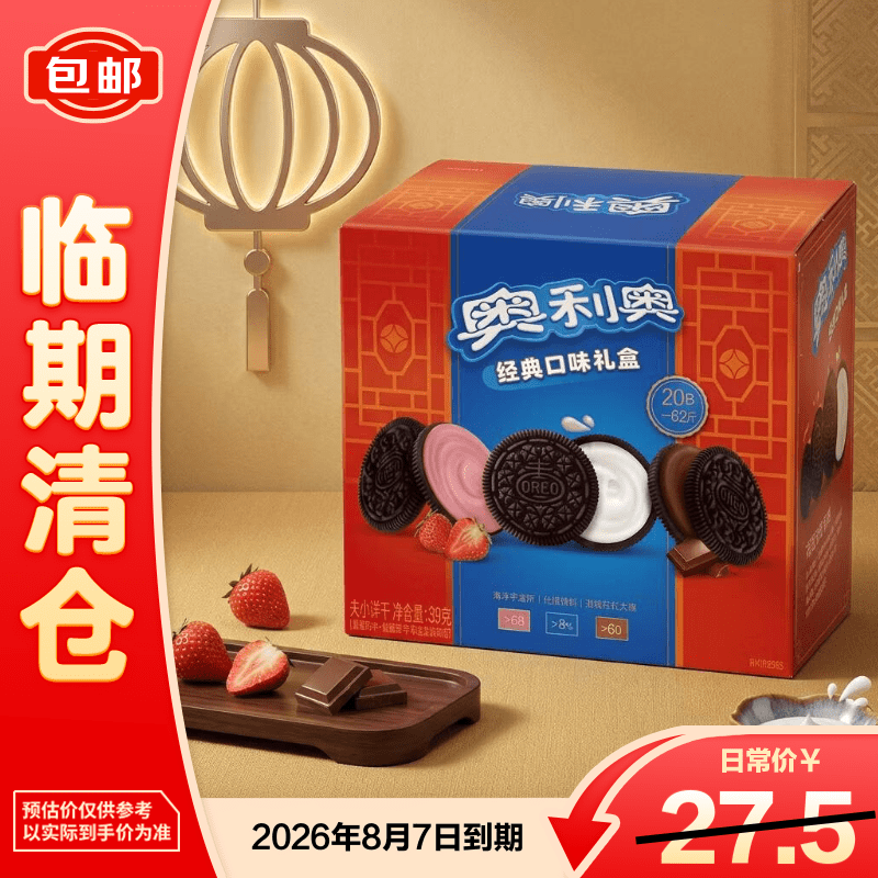 奥利奥（Oreo）夹心饼干388g礼盒装巧克力原味草莓多口味休闲零食【临期清仓】