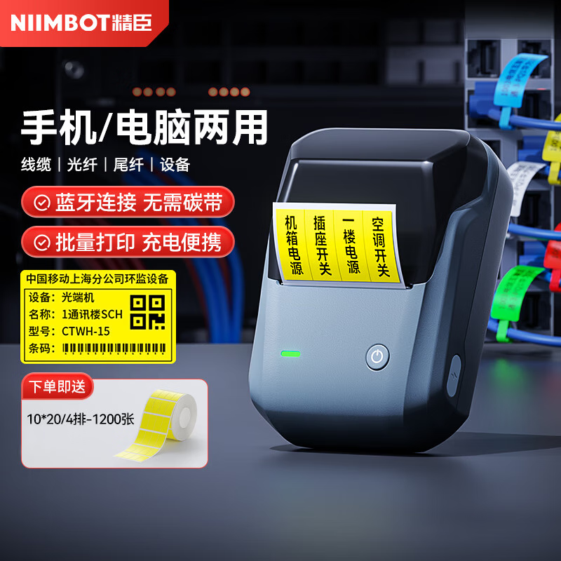 精臣B1空开标识智能标签打印机 机房开关标记设备名称网线光纤光缆工程电信刀型手持小型便携式蓝牙