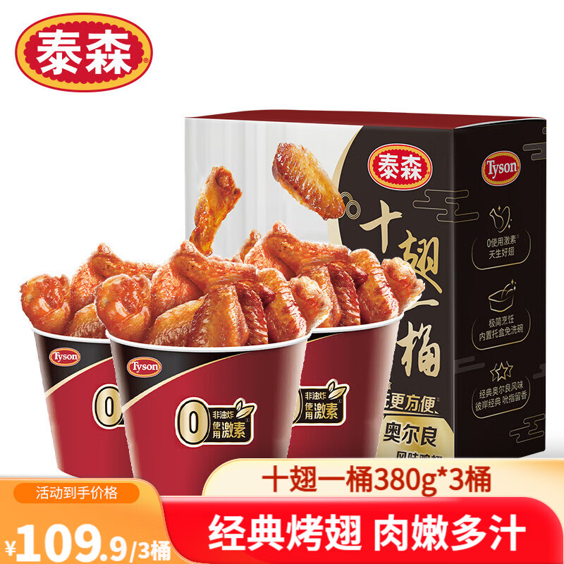 ̩ɭTysonʮһͰ380g¶΢ȼʳгտըʳ ʮһͰ3Ͱ197.82Ԫ98.91Ԫ/