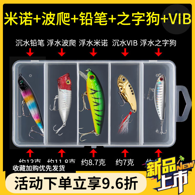 MDUG远投米诺路亚假饵套装浮水沉水悬浮夜光海钓淡水鳜鲈鱼翘嘴路亚饵 米诺+波爬+铅笔+之字狗+VIB 【5个颜色】