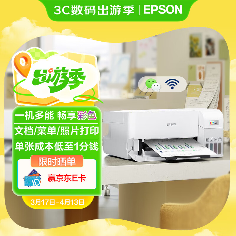 愛普生（EPSON）L3556 A4彩色墨倉式打印機 打印復印掃描多功能一體機 無線WIFI 家用辦公打印