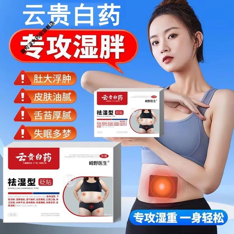 ͨ����ʪ��ҩ����Ѩλ������ȥʪ�� 3��װ[�ض�]2