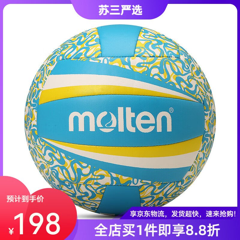 摩騰（molten）摩騰新款沙灘排球機縫軟皮耐磨比賽訓練排球 5號 天藍色