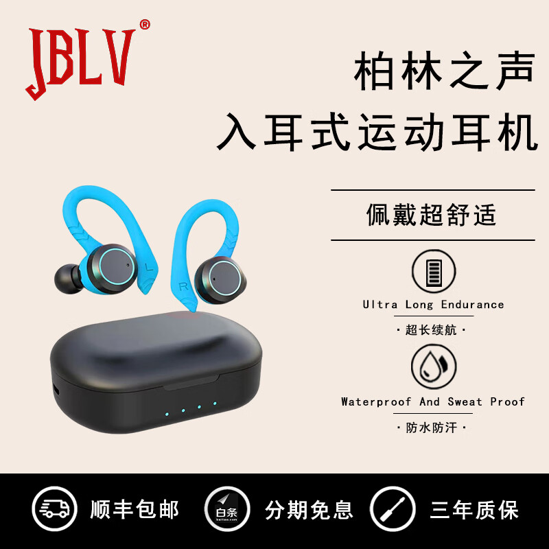 JBLV柏林之声无线蓝牙耳机运动跑步挂耳式单双耳快充超长续航专业防水 湖光蓝