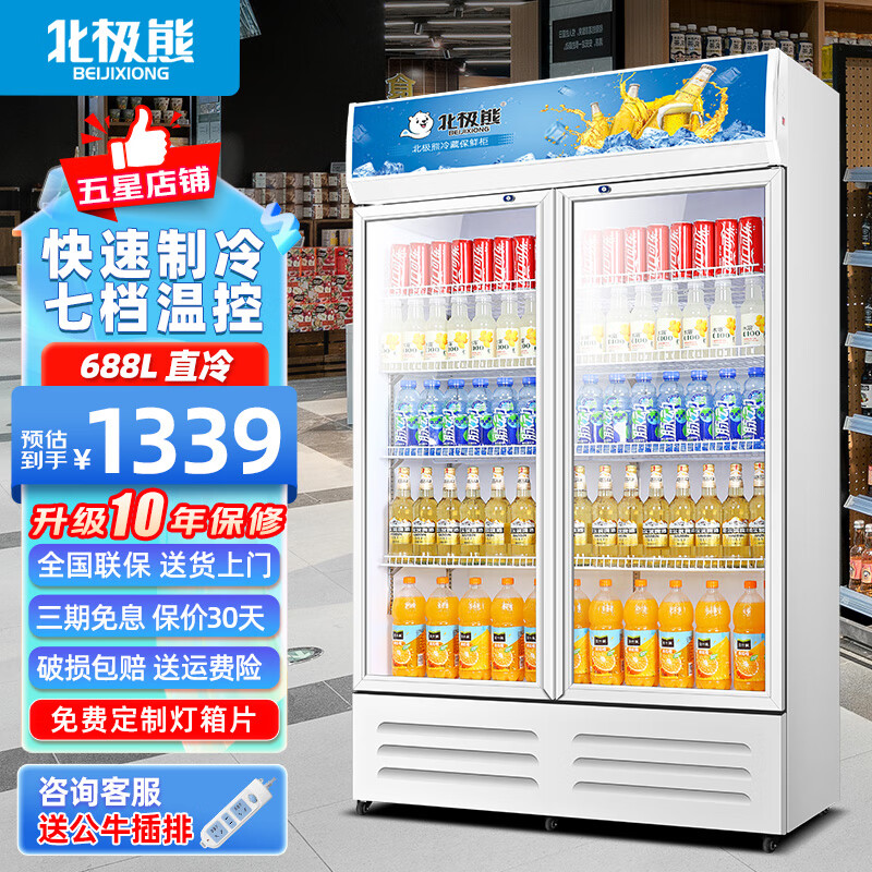 北极熊（BEIJIXIONG）展示柜冷藏柜冰柜商用饮料柜直冷风冷风直冷保鲜柜超市玻璃门冰箱立式啤酒柜 双门下机直冷蓝白款（688L）