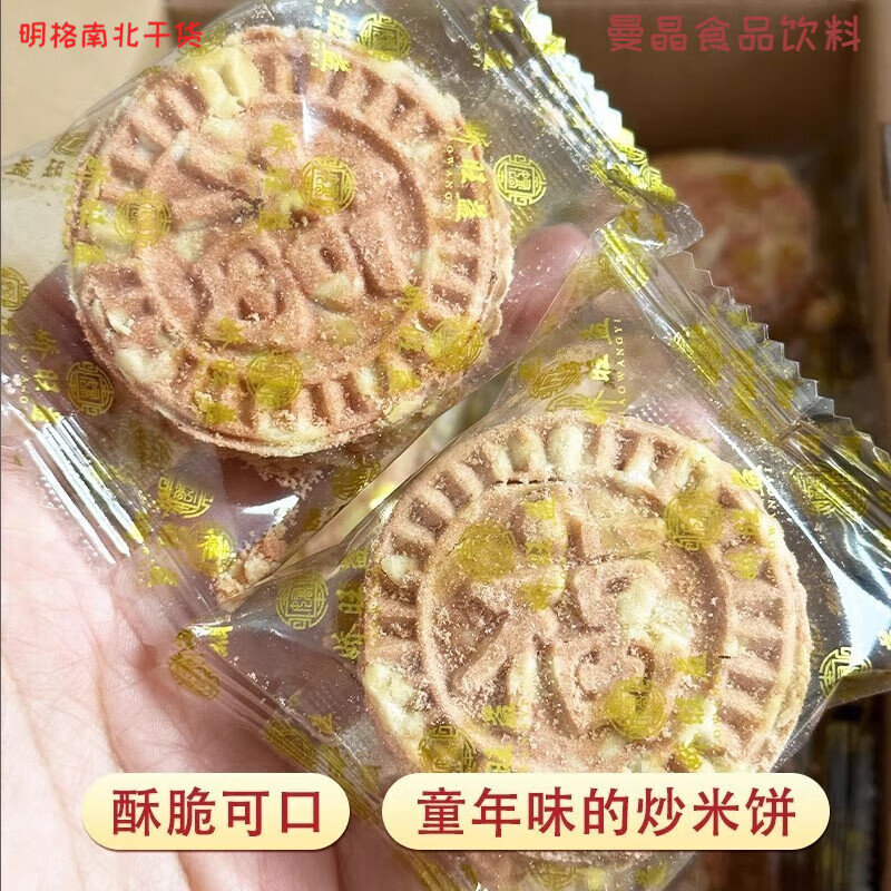 可局東莞特產(chǎn)炒米餅禮盒裝獨(dú)立包裝香脆花生南乳糕點(diǎn)傳 東莞花生味炒米餅【1365g*1箱】