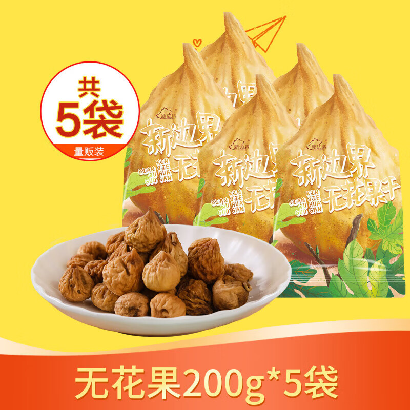 新边界（new boundaries）无花果干小零食新疆喀什特产干果丝新特 原色精选无花果干1000g