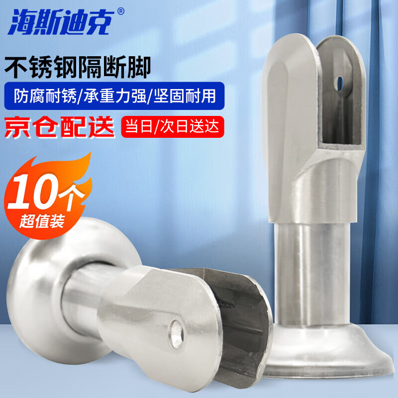 海斯迪克 HKSY-24 不锈钢隔断脚 公共卫生间隔断配件 卫生间支架脚加厚合金隔断支撑脚 10个