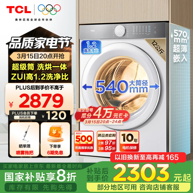 TCL 12���ﳬ��ͲT7H���������ϴ��һ���Ͳϴ�»�1.2ϴ����ȫ�Զ��ҵ���Ҳ����Ծɻ���G120T7H-HDI