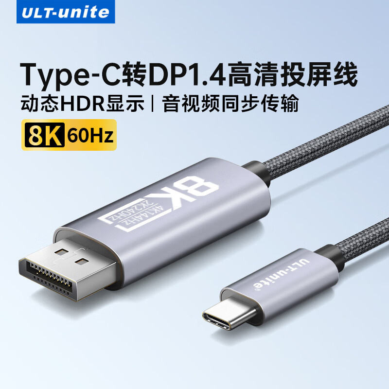 ڲULT-uniteType-cתDP1.4תֻ4K/240Hz ƻmacbookΪʼǱͶ ׵4ʾ 1.5ס8K@60Hzֵ32.8Ԫ