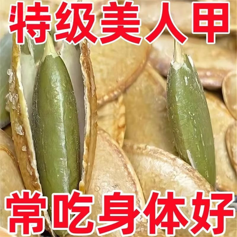 新疆美人甲南瓜子长粒椒盐美人指原味新货批发炒熟 1斤出口5A+椒盐美指甲 1袋共501g