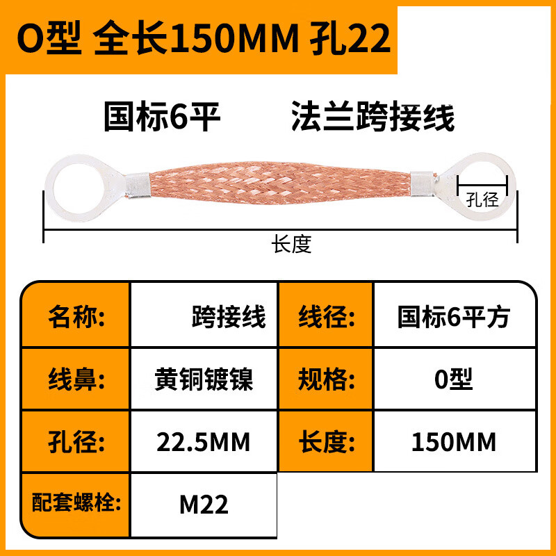 北晧亭工业 紫铜法兰跨接线镀锡接地线编织带 6平铜M22螺栓L=150MM/50根