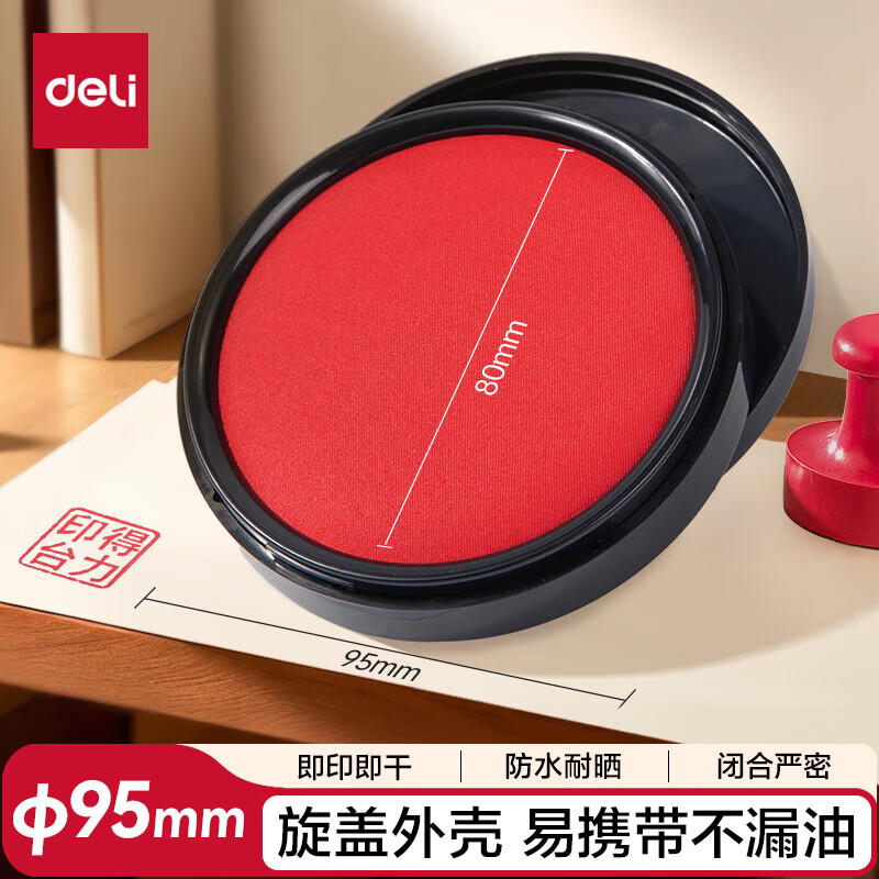 得力（deli）【超级爆款】φ95mm圆形塑壳快干印台印泥 财务办公用品 红色9870（新老混发）