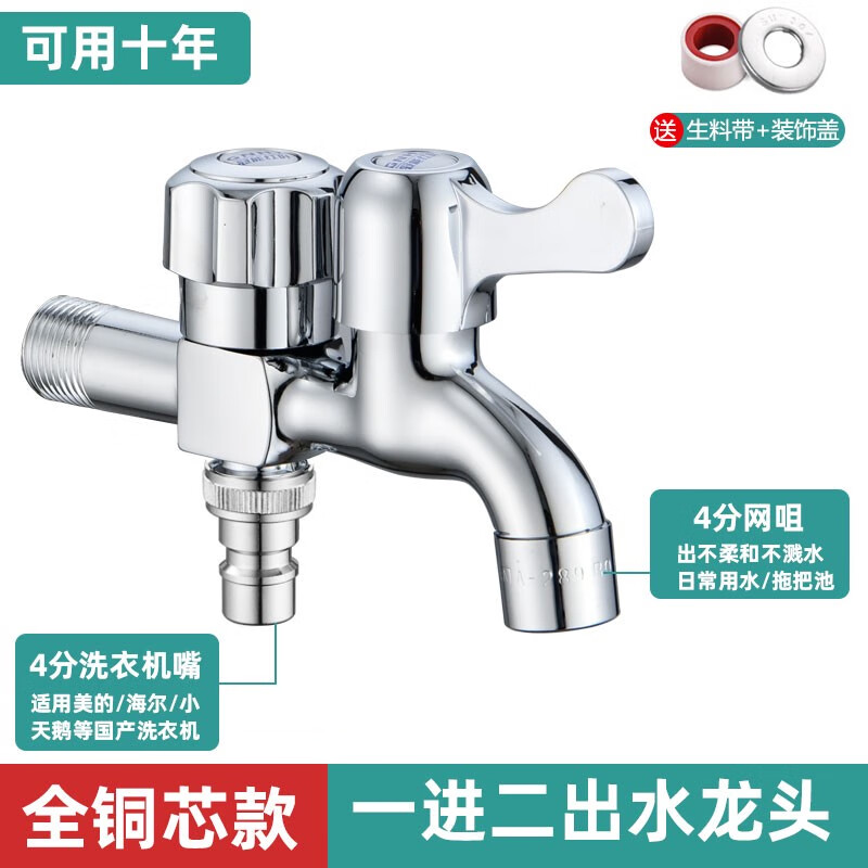拖把池水龙头带喷枪阳台多功能专用卫生间马桶拖布池加长一进二出 特厚铜双出水龙头洗衣机+网咀