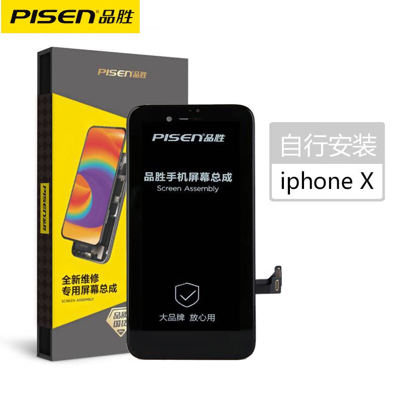 品胜（pisen）千品苹果X手机屏幕总成xsmax千机网11XR适用12PROMAX 13 自行安装品胜 苹果X屏幕高亮版