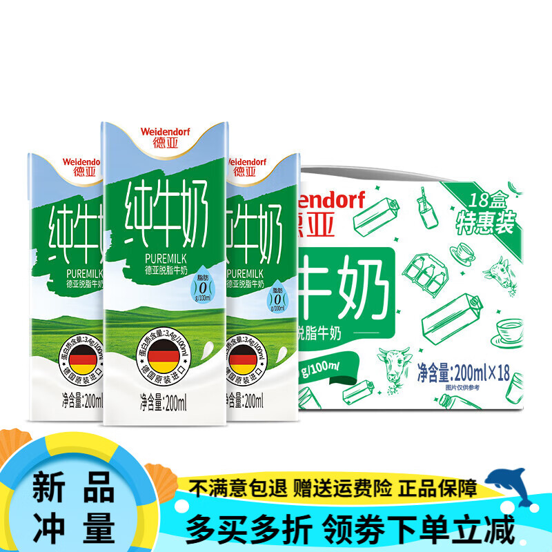 德亞脫脂純牛奶 200ml*18盒 德國(guó)進(jìn)口0脂肪純牛奶 脫脂牛奶200ml*18盒