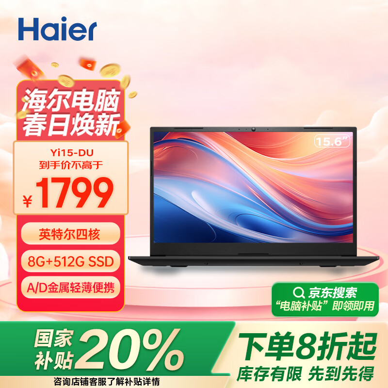 ������Haier��15.6Ӣ������ʼǱ����� ����칫ѧ��Ӱ�������ᱡ�� Yi15 Ӣ�ض��ĺˣ�8G 512G SSD��