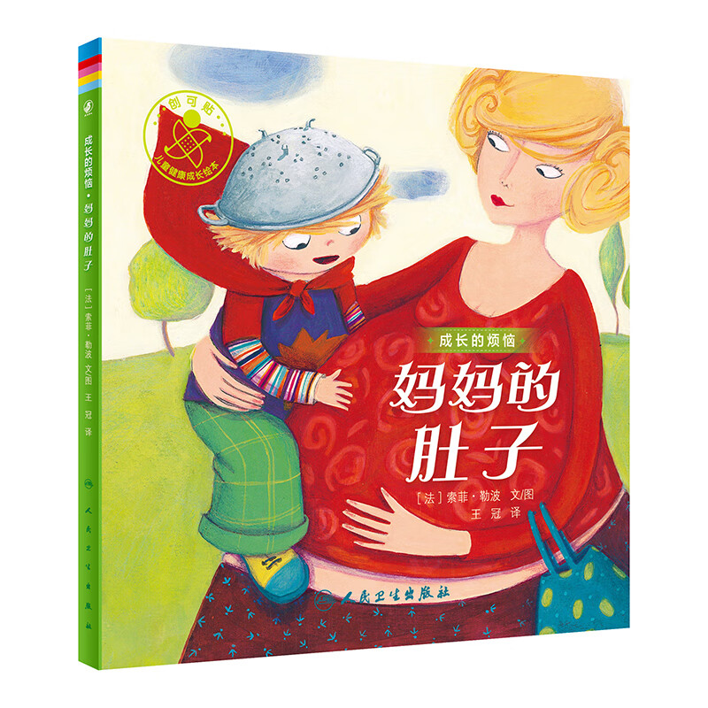 妈妈的肚子(翻译版)