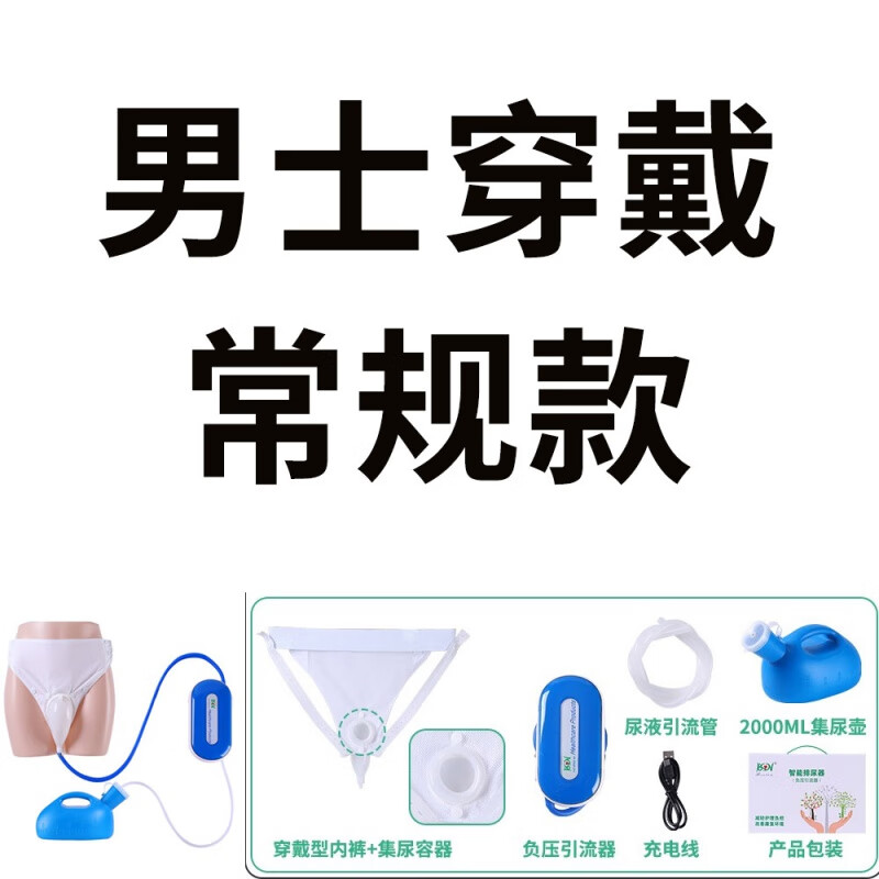 自动智能集尿器尿壶排尿接尿神器小便器失能卧床老人尿急不起夜 浅