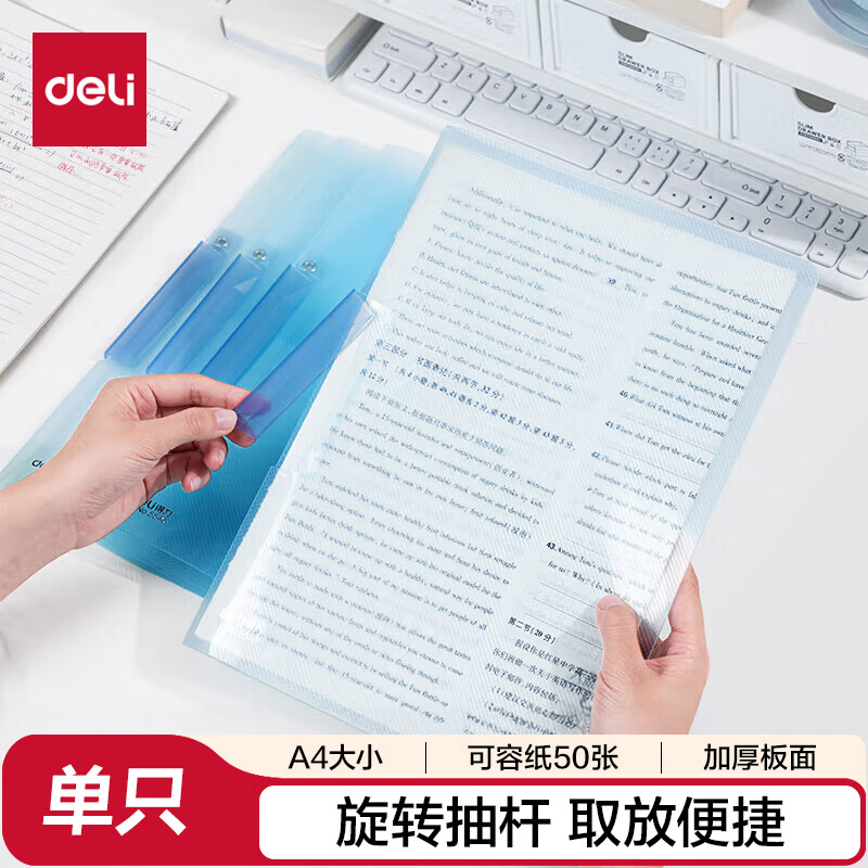 得力(deli)旋转侧开扣式PP文件夹a4抽杆夹文件夹报告夹夹办公文具 5546蓝色 单只