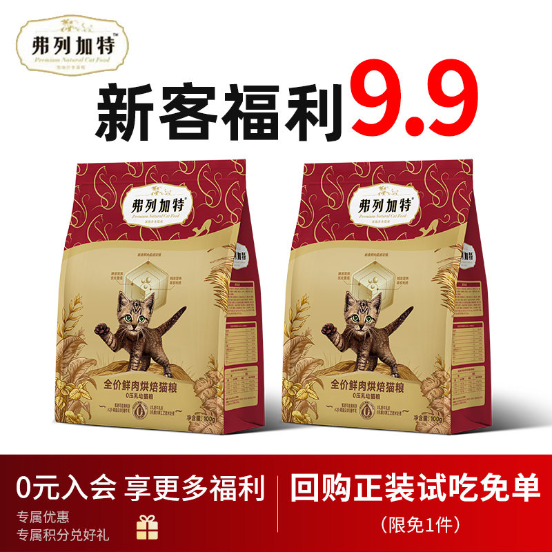 弗列加特烘焙猫粮 0压乳鲜肉低温烘焙猫干粮成猫粮幼猫粮 【幼猫】三文鱼 200g