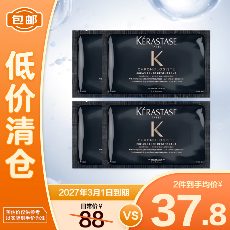 卡诗（KERASTASE）黑钻钥源发膜15ml*4片小样旅行装护发柔顺受损修护【临期清仓】