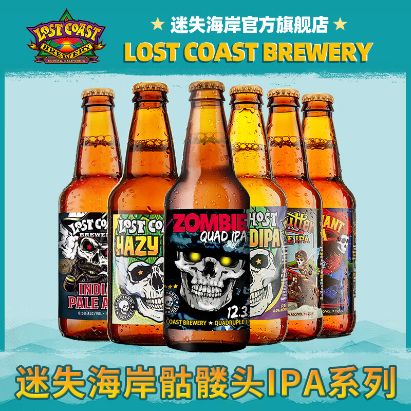 迷失海岸美国进口精酿啤酒 双倍IPA啤酒 骷髅头IPA系列 355mL 6瓶 组合装