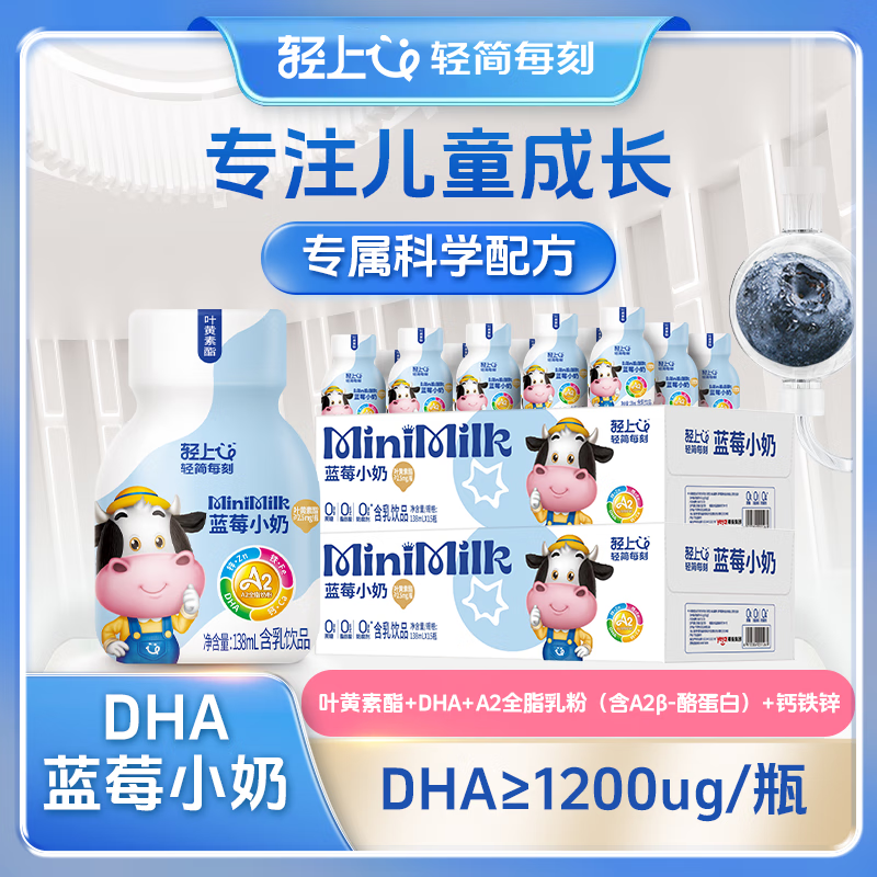 轻上 LIGHT UPDHA叶黄素脂草莓蓝莓小奶酸奶牛奶学生儿童营养早餐饮料 【关爱眼睛】蓝莓小奶138ml*10瓶